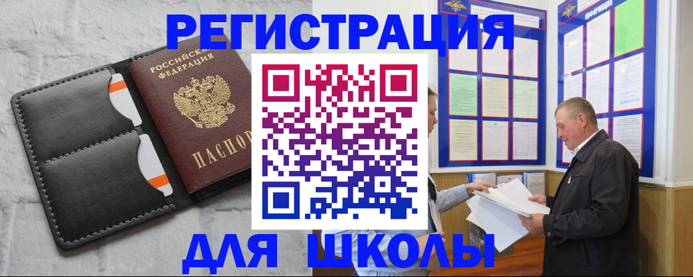 прописка 2025 в Стародубе