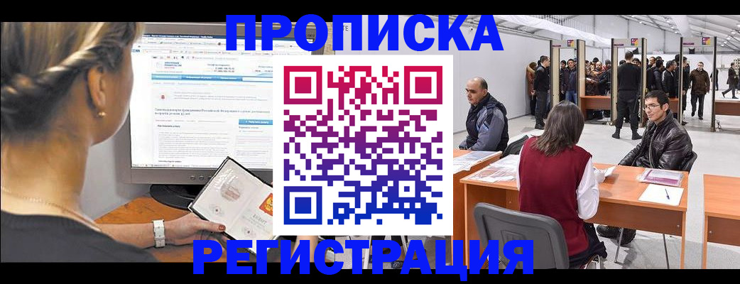 временная регистрация поиск в Стародубе