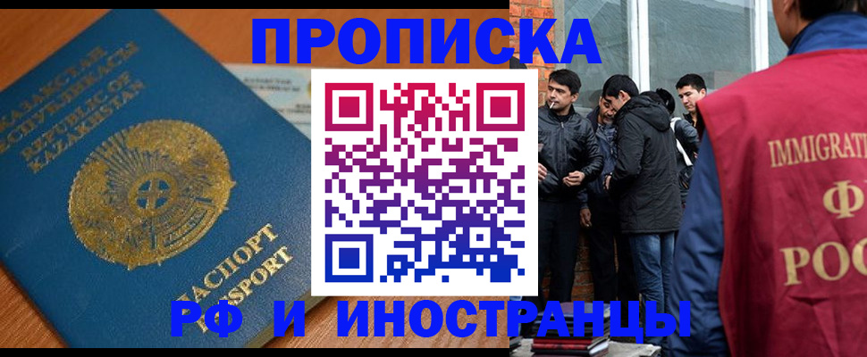 купить прописку в Стародубе