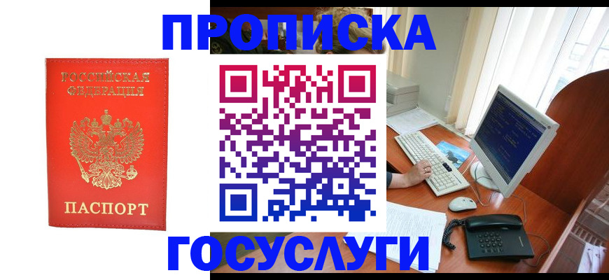 временная регистрация в Стародубе