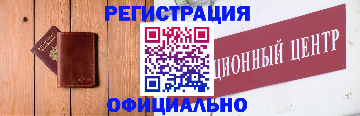 прописка для работы в Стародубе